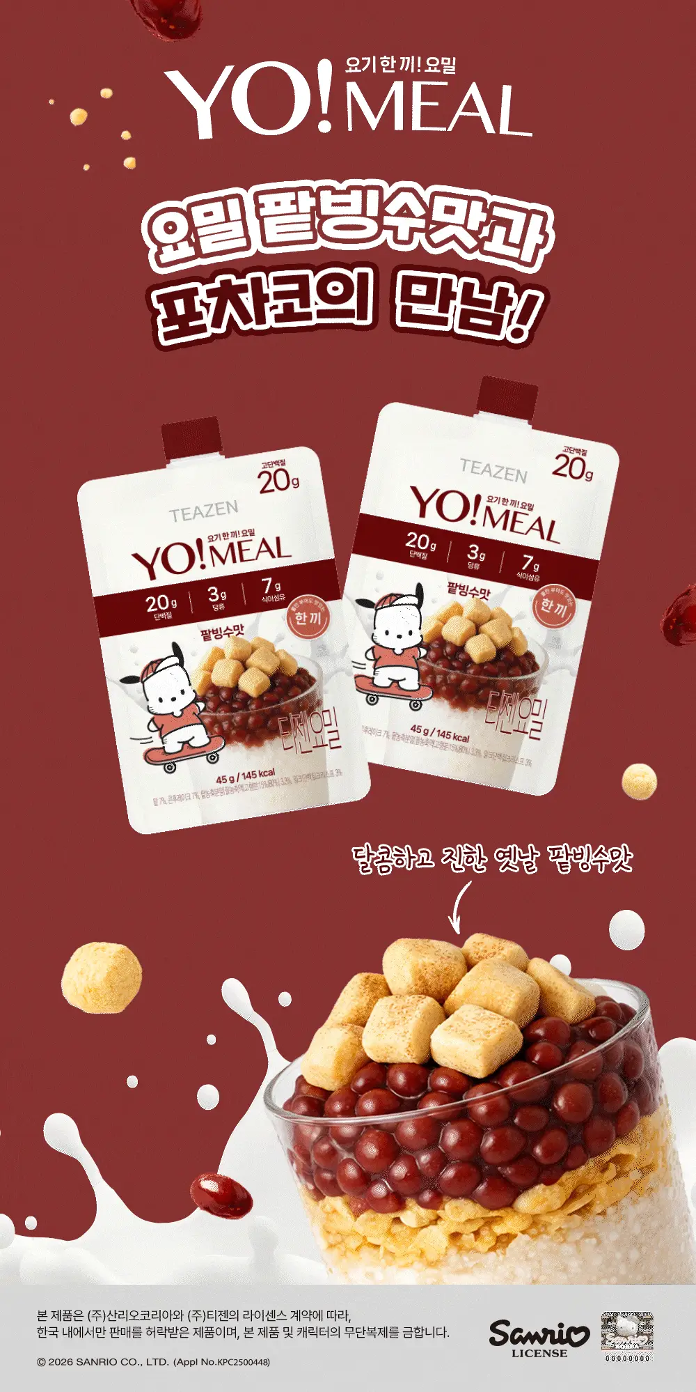 [대용량] 티젠 요밀 쉐이크 4종 14개입 (오리지널/스트로베리/팥빙수/씨앗호떡) 상세페이지 29